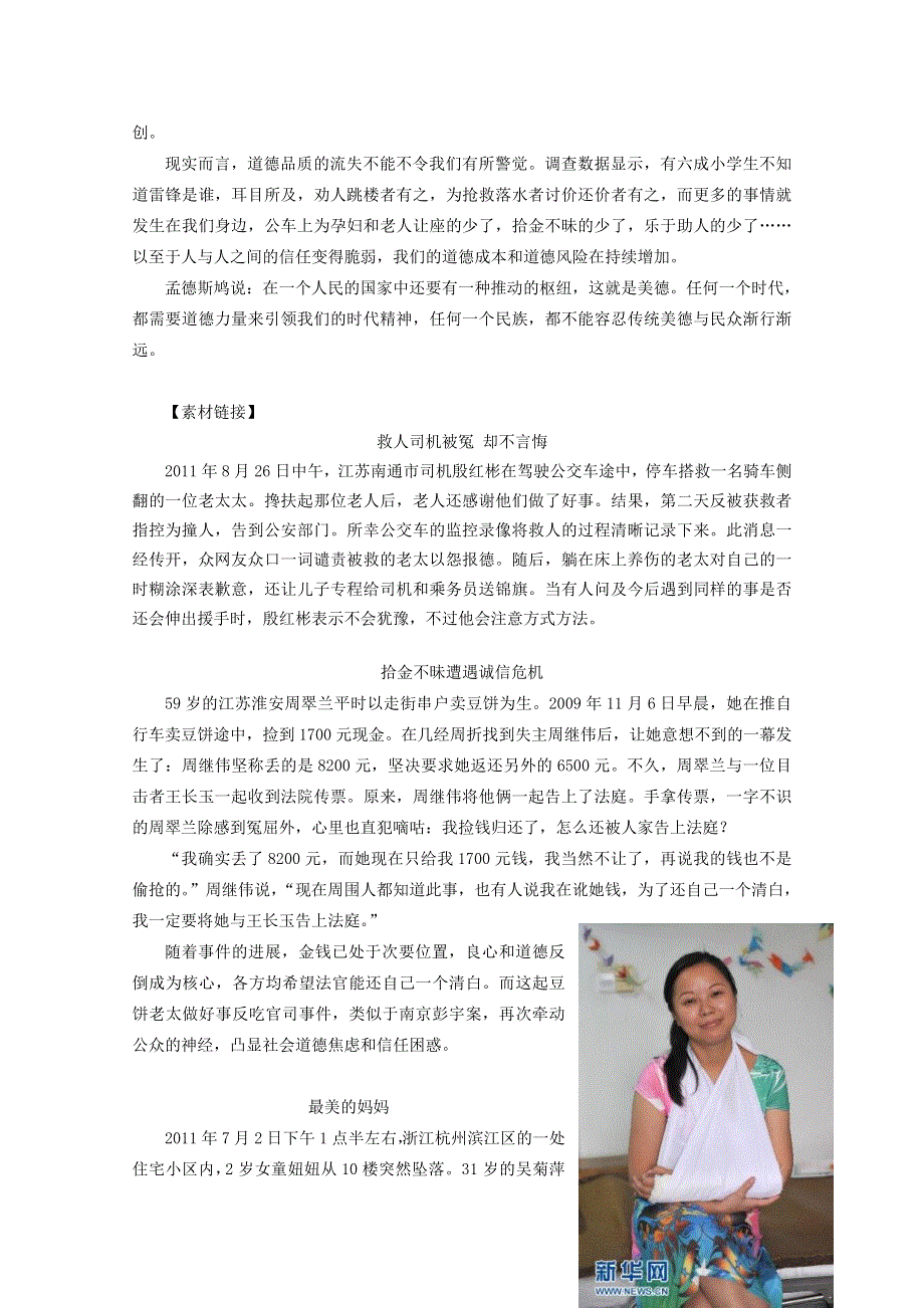 2012届高考语文作文素材 道德跌倒 真情扶起.doc_第3页