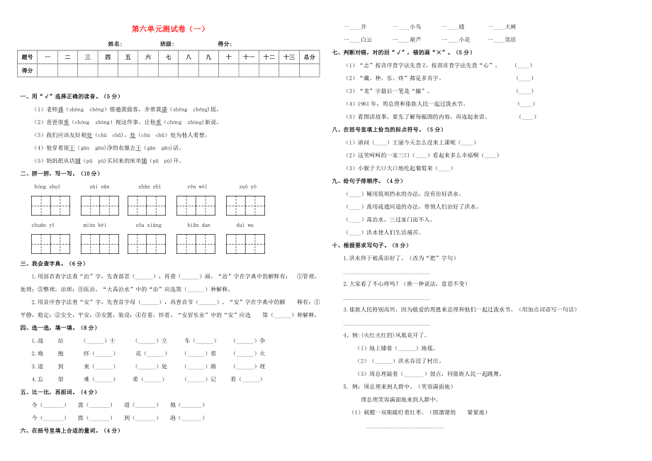 2019-2020学年二年级语文上册 第六单元 测试卷（一） 新人教版.doc_第1页