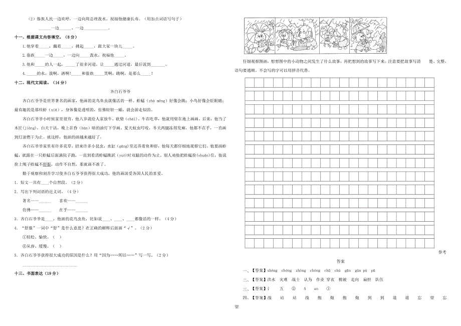 2019-2020学年二年级语文上册 第六单元 测试卷（一） 新人教版.doc_第2页