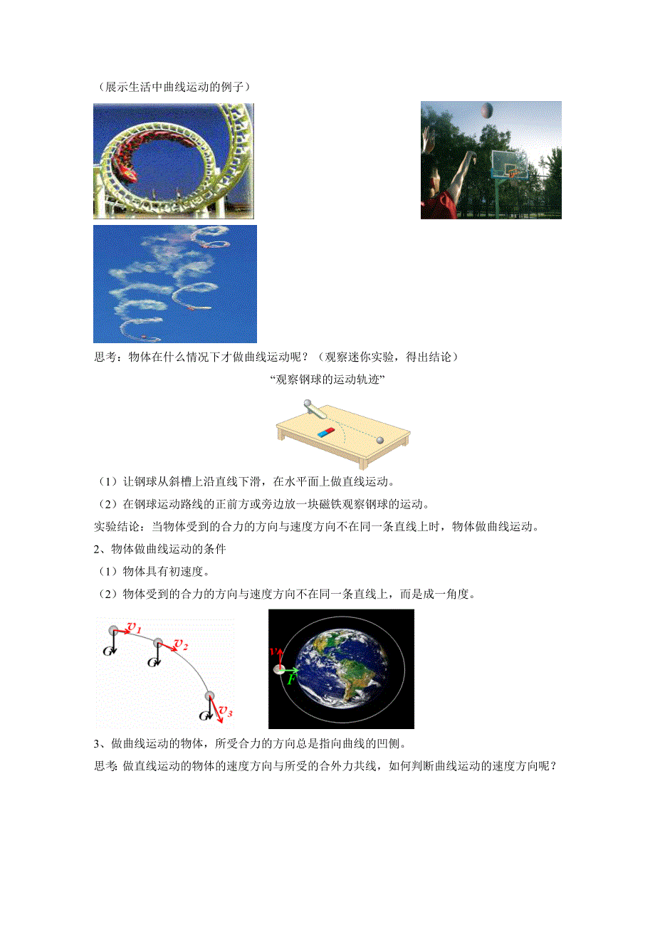 2020-2021学年新教材物理鲁科版必修第二册教案：第2章第1节运动的合成与分解 WORD版含答案.doc_第2页