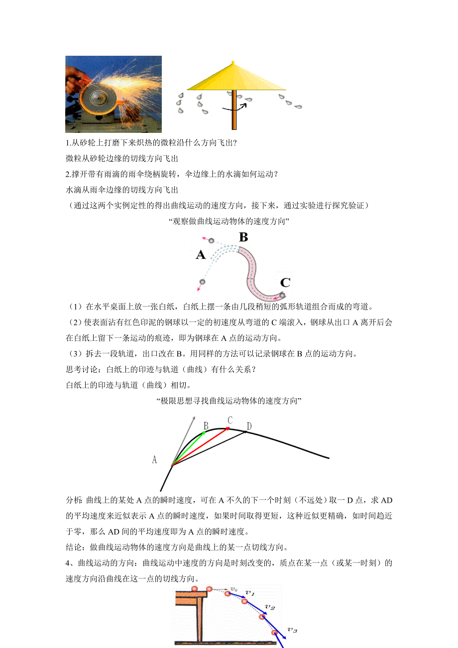 2020-2021学年新教材物理鲁科版必修第二册教案：第2章第1节运动的合成与分解 WORD版含答案.doc_第3页