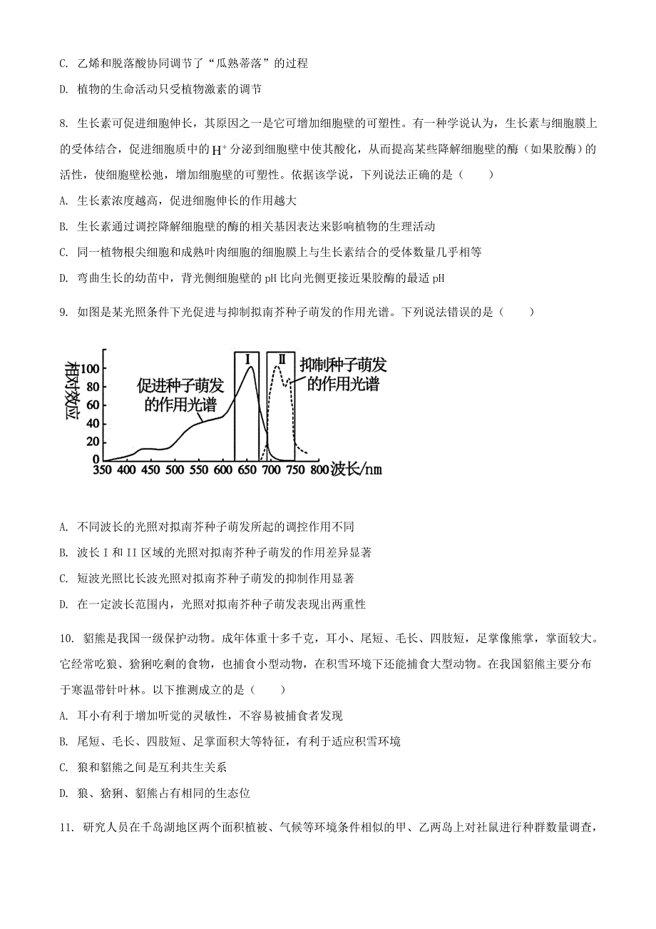 山东省泰安市2020-2021学年高二生物上学期期末考试试题.doc_第3页