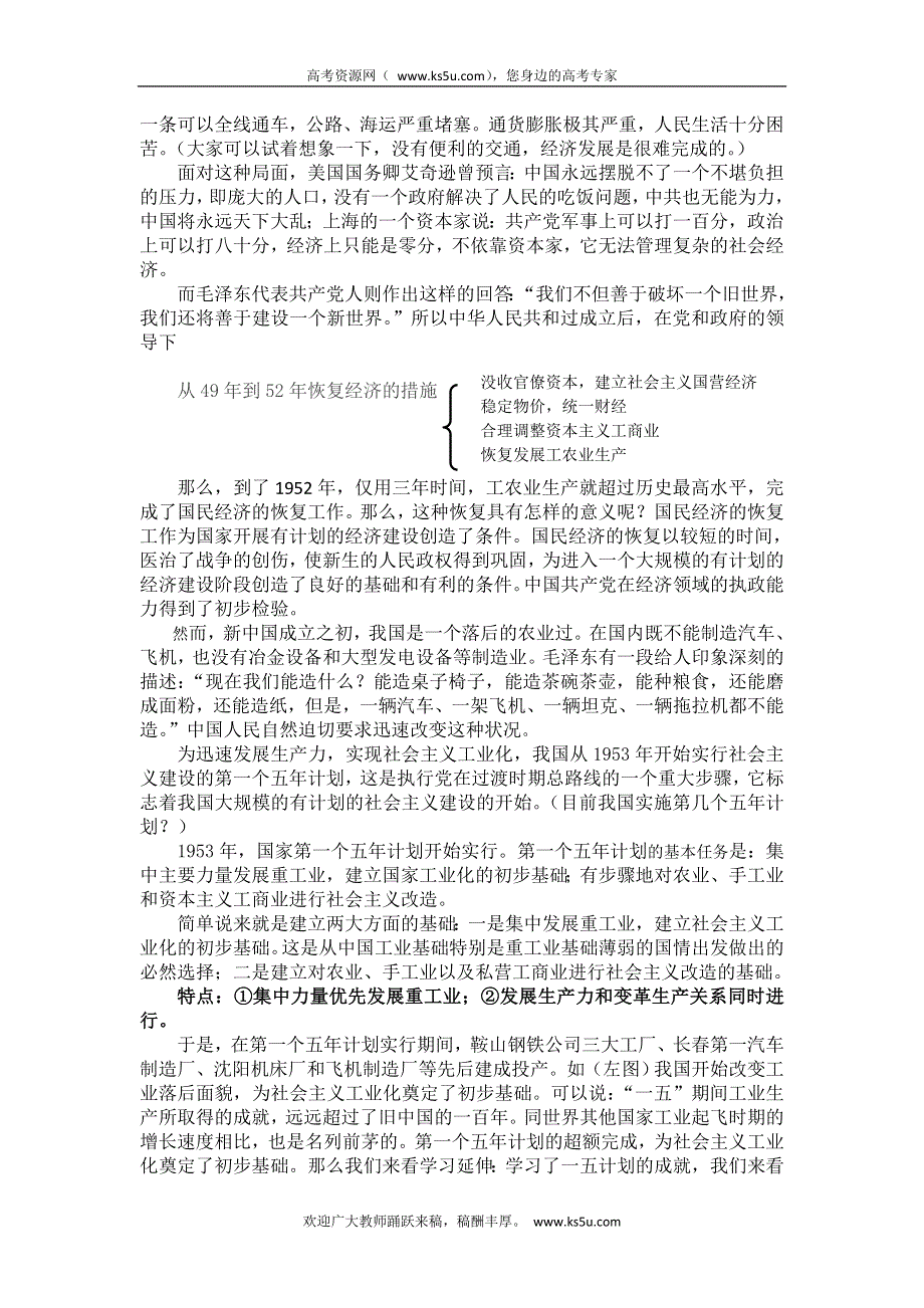 吉林省长春市第五中学高中历史必修二教案：第11课 经济建设的曲折和发展.doc_第2页