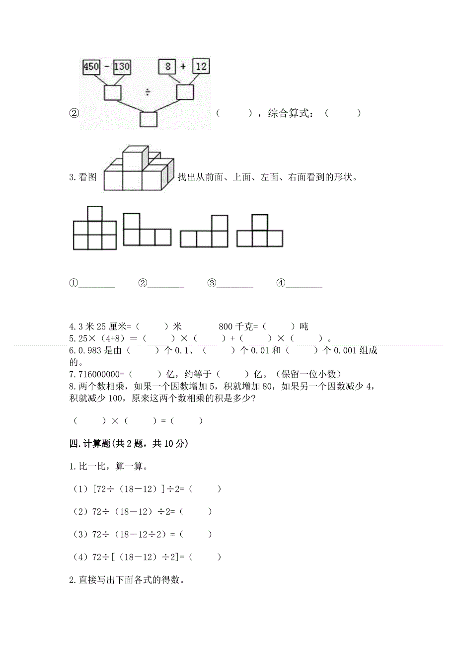 人教版四年级下册数学期末测试卷（易错题）word版.docx_第3页