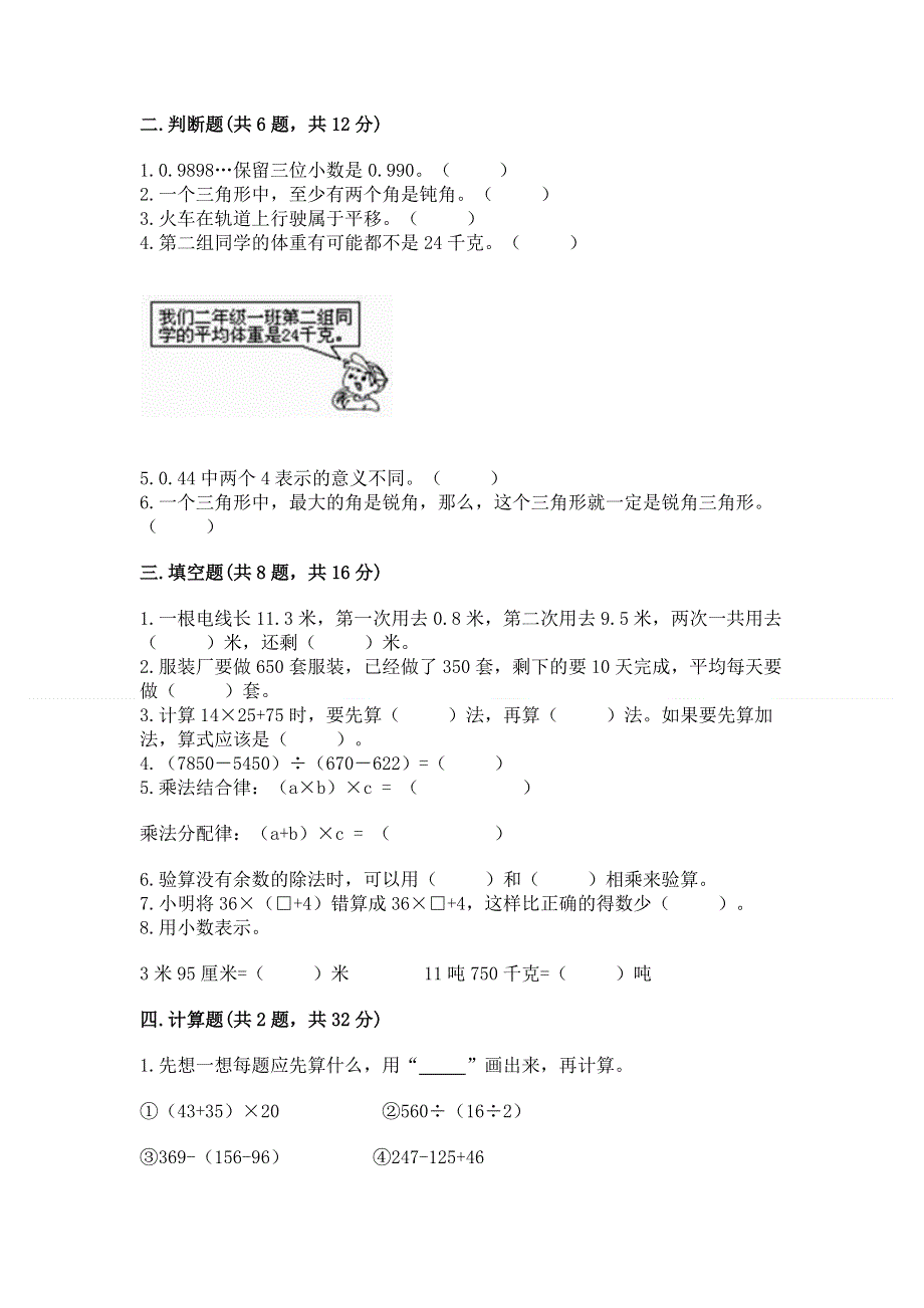 人教版四年级下册数学期末测试卷（模拟题）word版.docx_第2页