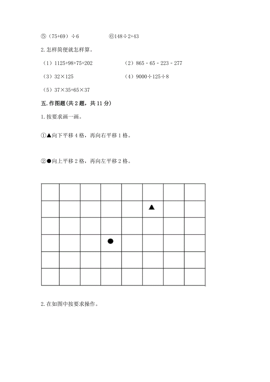 人教版四年级下册数学期末测试卷（模拟题）word版.docx_第3页