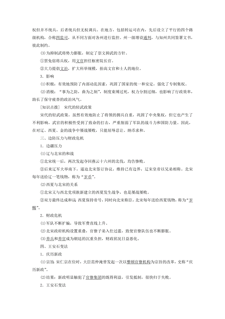 新教材2021-2022学年历史部编版必修上册教案：第三单元辽宋夏金多民族政权的并立与元朝的统一第9课两宋的政治和军事 WORD版含解析.docx_第2页