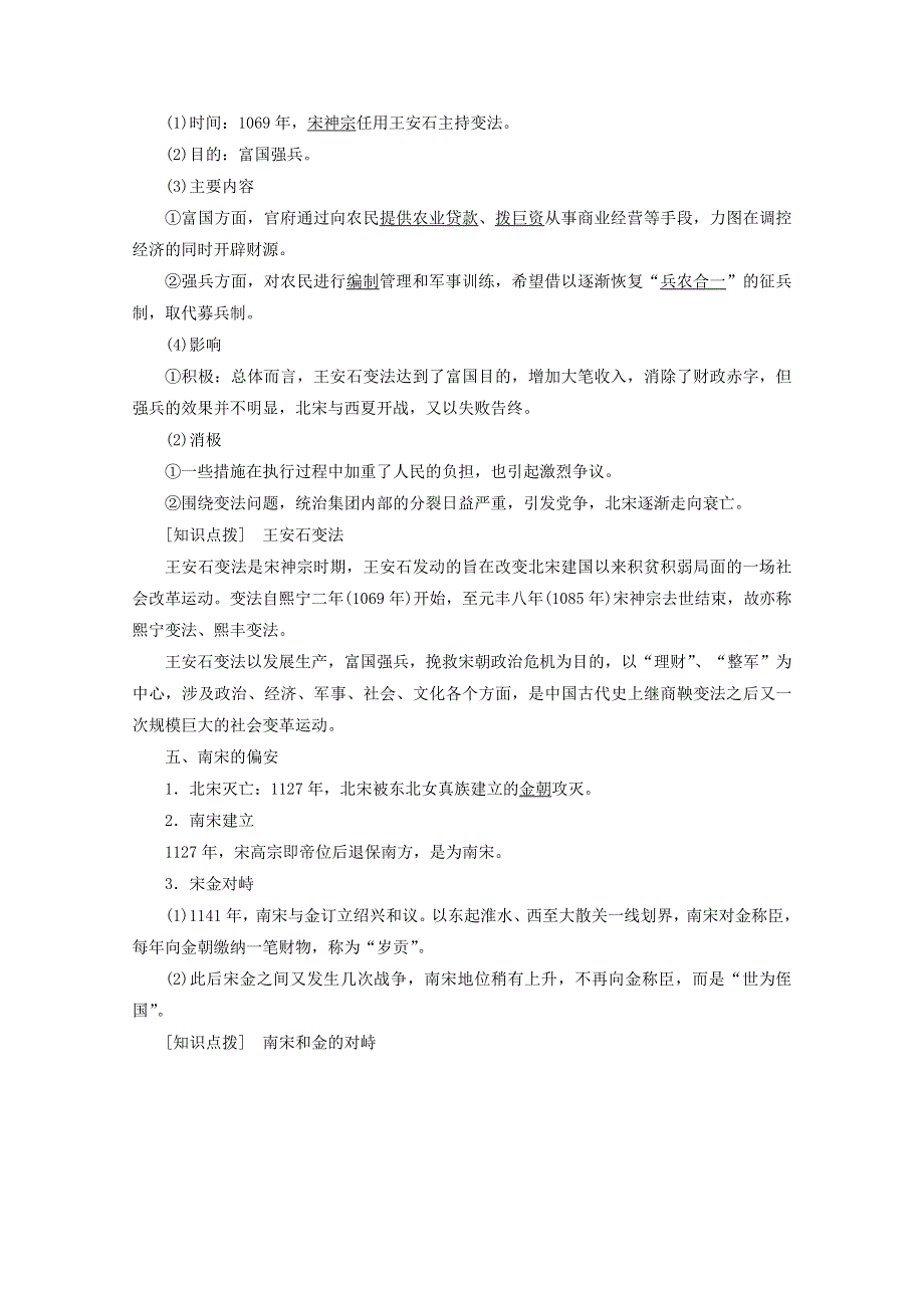 新教材2021-2022学年历史部编版必修上册教案：第三单元辽宋夏金多民族政权的并立与元朝的统一第9课两宋的政治和军事 WORD版含解析.docx_第3页