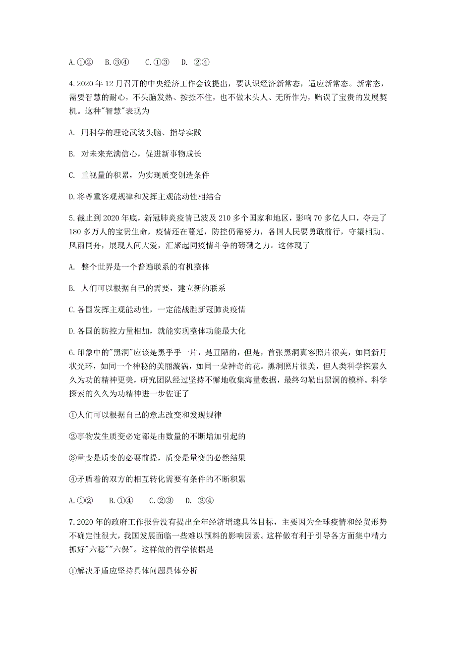 山东省泰安市2020-2021学年高二政治上学期期末考试试题.doc_第2页