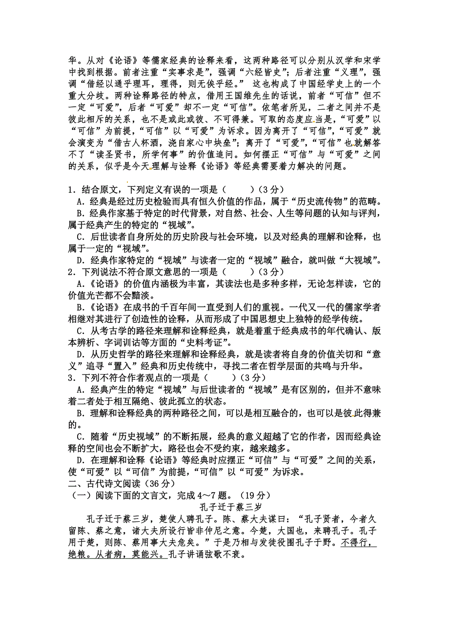 广西桂林市第八中学2015-2016学年高二下学期期中考试语文试题 WORD版含答案.doc_第2页