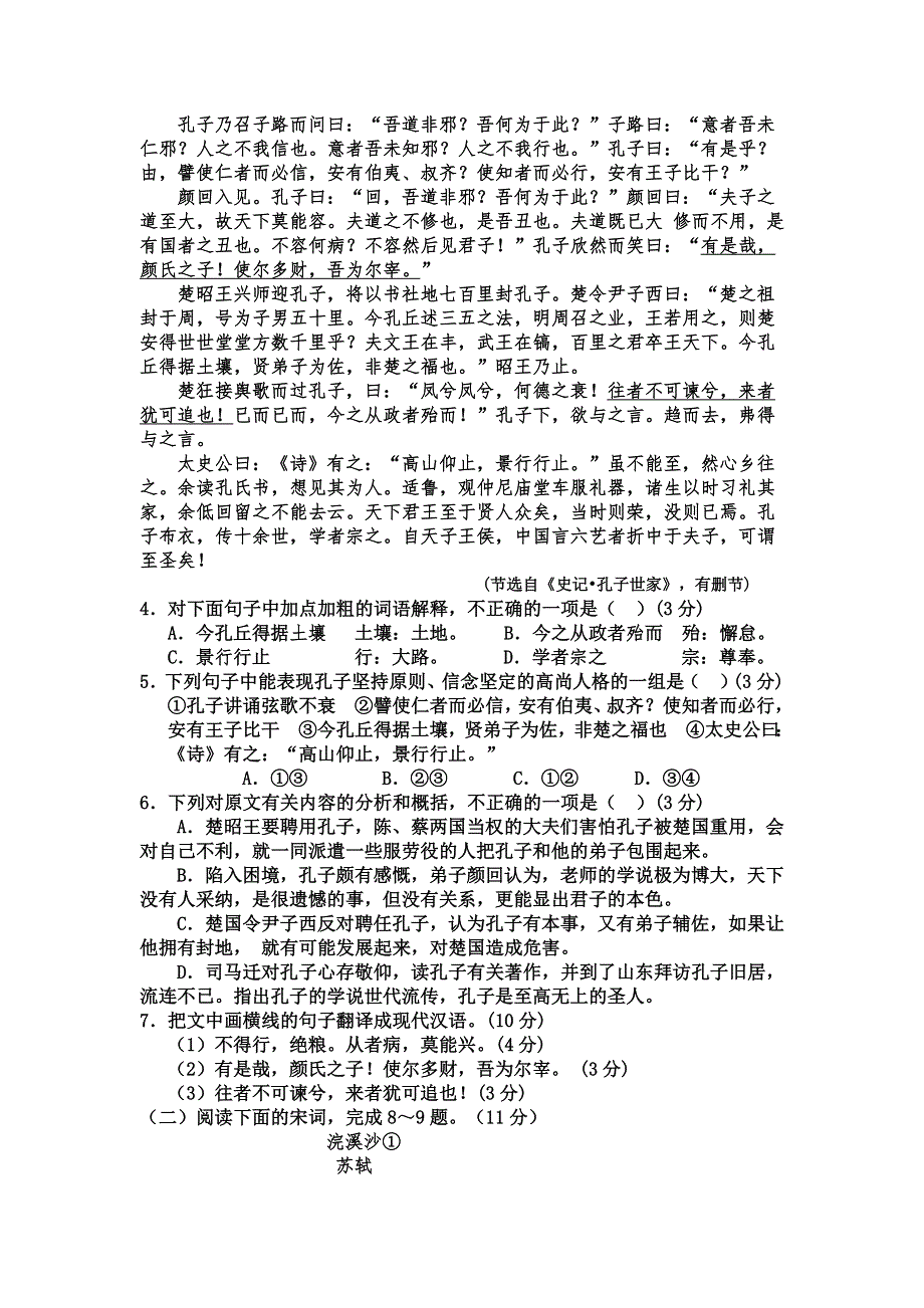 广西桂林市第八中学2015-2016学年高二下学期期中考试语文试题 WORD版含答案.doc_第3页