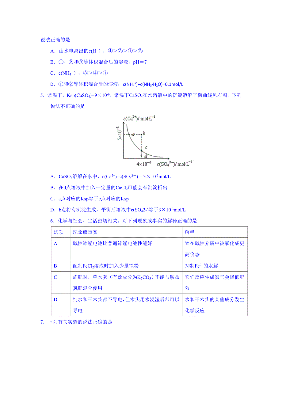 广东省广州市执信中学、广雅中学、广州二中、广州六中四校联考2015-2016学年高二上学期期末考试化学试题 WORD版含答案.doc_第2页