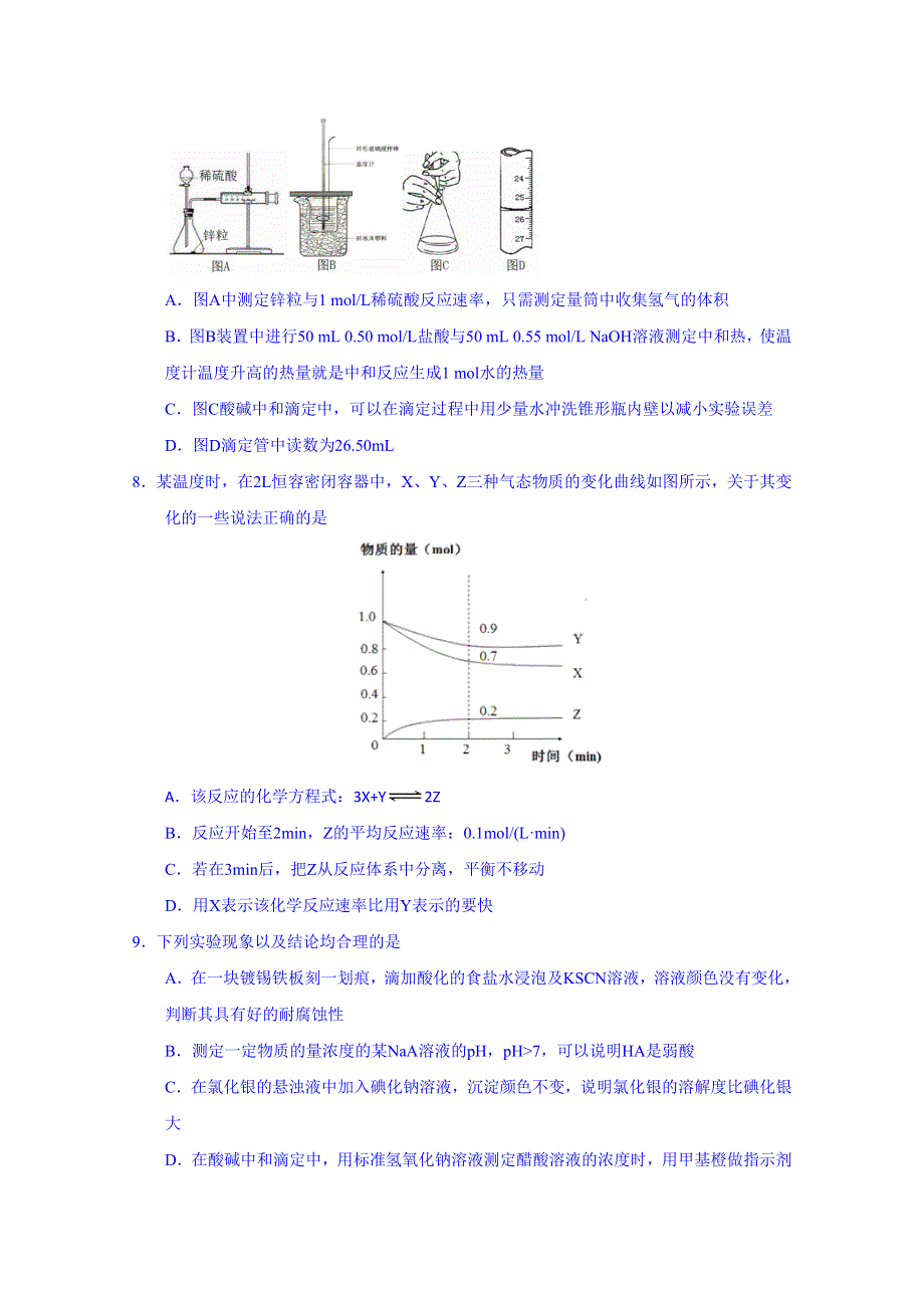 广东省广州市执信中学、广雅中学、广州二中、广州六中四校联考2015-2016学年高二上学期期末考试化学试题 WORD版含答案.doc_第3页