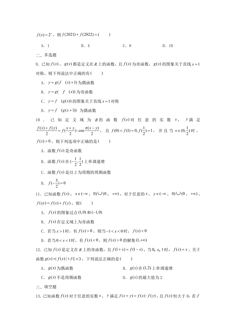 2022届高考数学一轮复习 第三章 函数专练—抽象函数章节考点练习（含解析）.doc_第2页