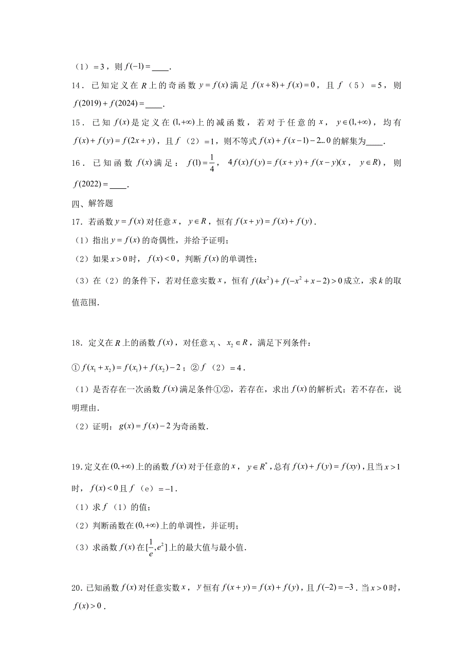 2022届高考数学一轮复习 第三章 函数专练—抽象函数章节考点练习（含解析）.doc_第3页