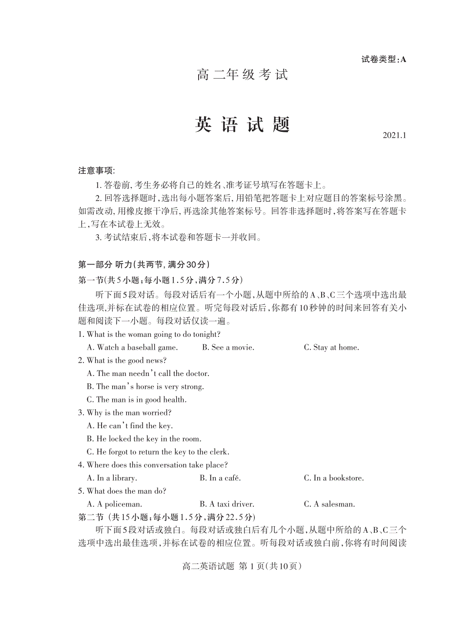 山东省泰安市2020-2021学年高二英语上学期期末考试试题（PDF）.pdf_第1页