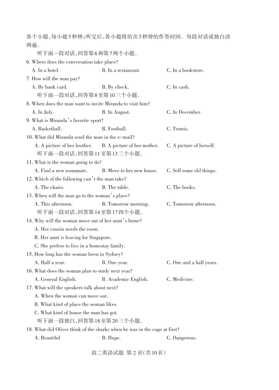 山东省泰安市2020-2021学年高二英语上学期期末考试试题（PDF）.pdf_第2页