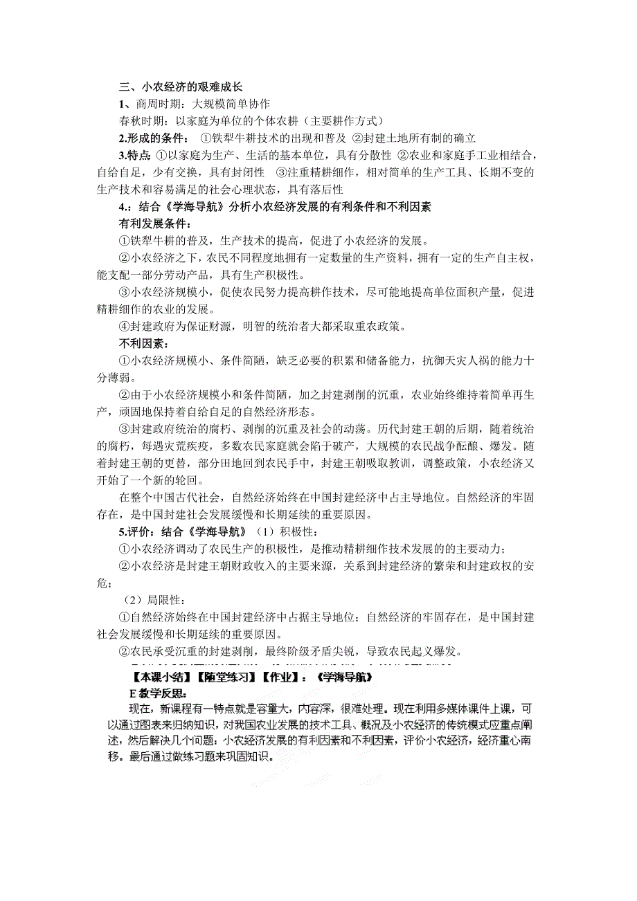 吉林省长春市第五中学高中历史必修二教案：第1课 发达的古代农业表格.doc_第2页