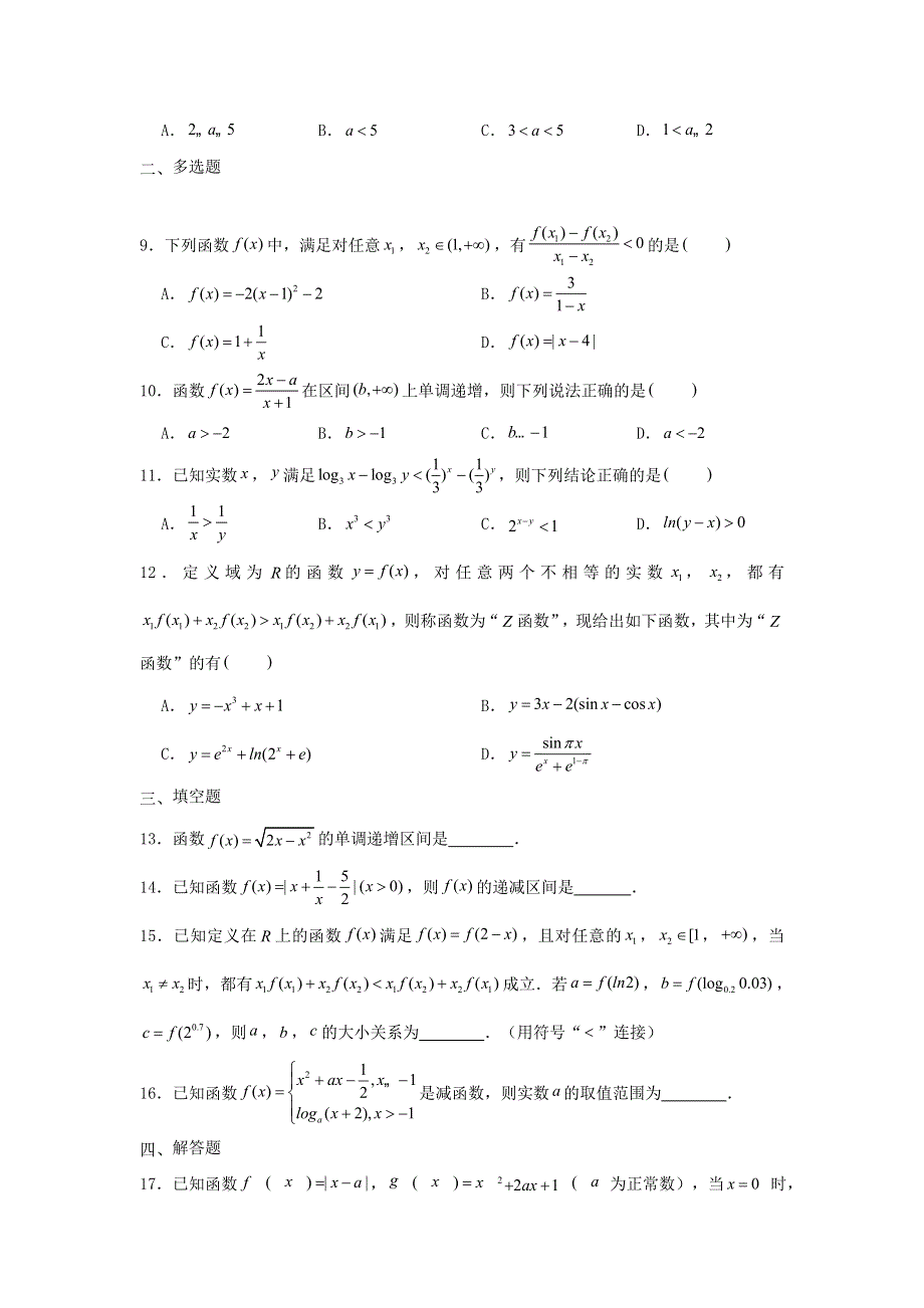 2022届高考数学一轮复习 第三章 函数专练—单调性（1）章节考点练习（含解析）.doc_第2页