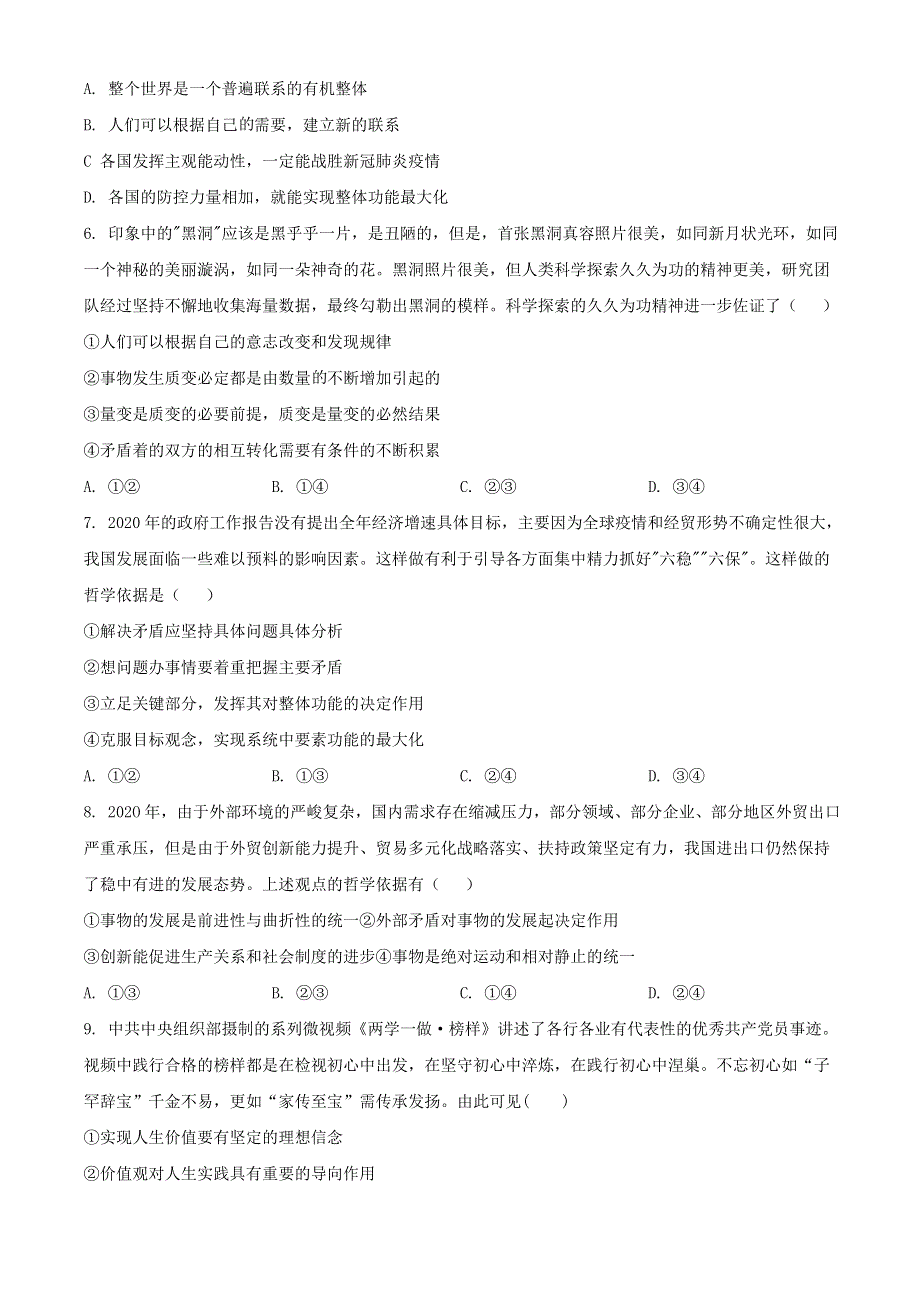 山东省泰安市2020-2021学年高二政治上学期期末考试试题（含解析）.doc_第2页