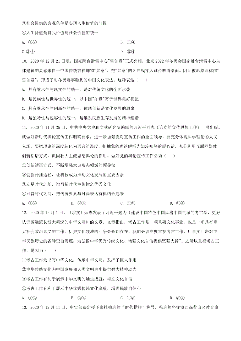 山东省泰安市2020-2021学年高二政治上学期期末考试试题（含解析）.doc_第3页