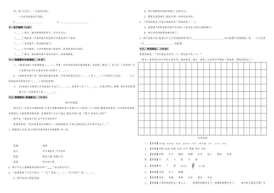 2019-2020学年二年级语文上册 第八单元 测试卷 新人教版.doc_第2页