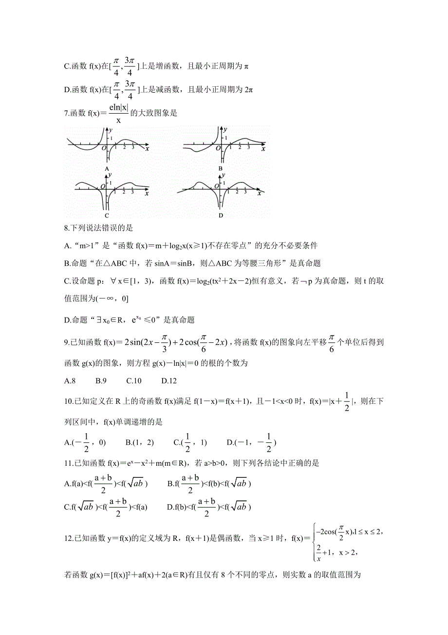 全国百强校2021届高三上学期领军考试（9月）试题 数学（文） WORD版含解析BYCHUN.doc_第2页