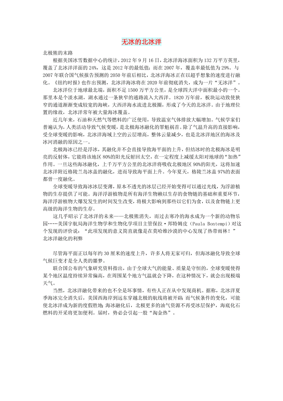 初中语文 文摘（社会）无冰的北冰洋.doc_第1页