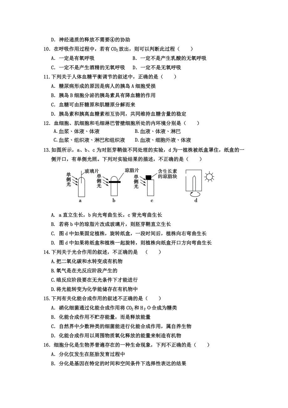 广西桂林市第八中学2015-2016学年高二下学期期中考试生物试题 WORD版含答案.doc_第2页