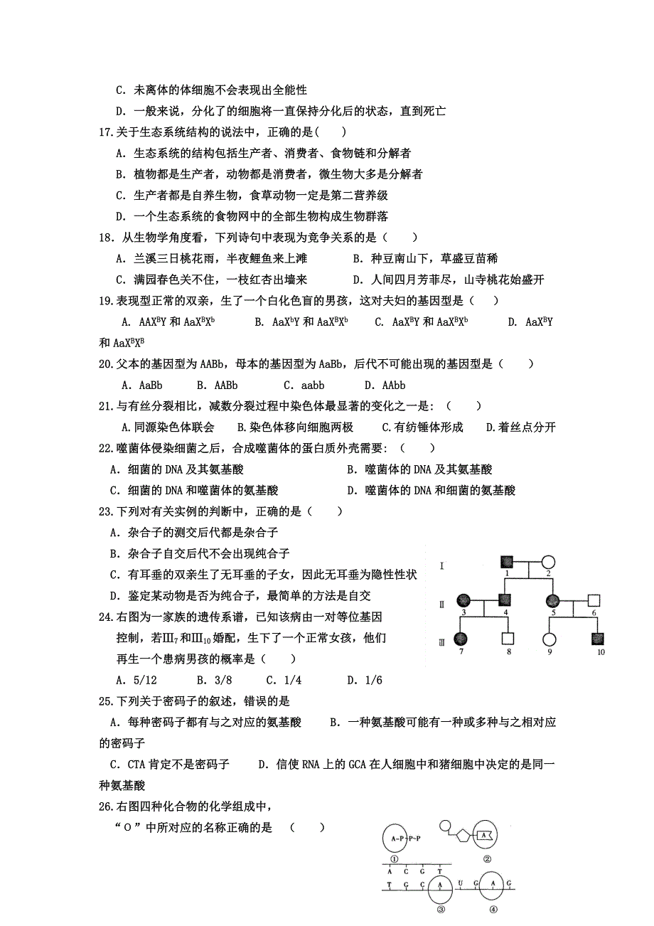 广西桂林市第八中学2015-2016学年高二下学期期中考试生物试题 WORD版含答案.doc_第3页