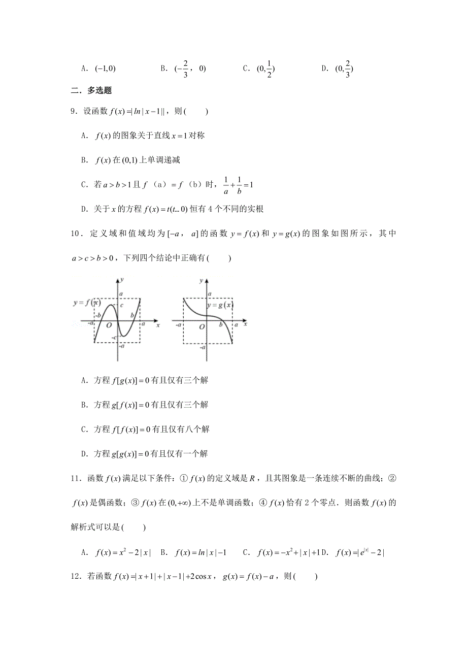 2022届高考数学一轮复习 第三章 函数专练—函数与方程章节考点练习（含解析）.doc_第2页