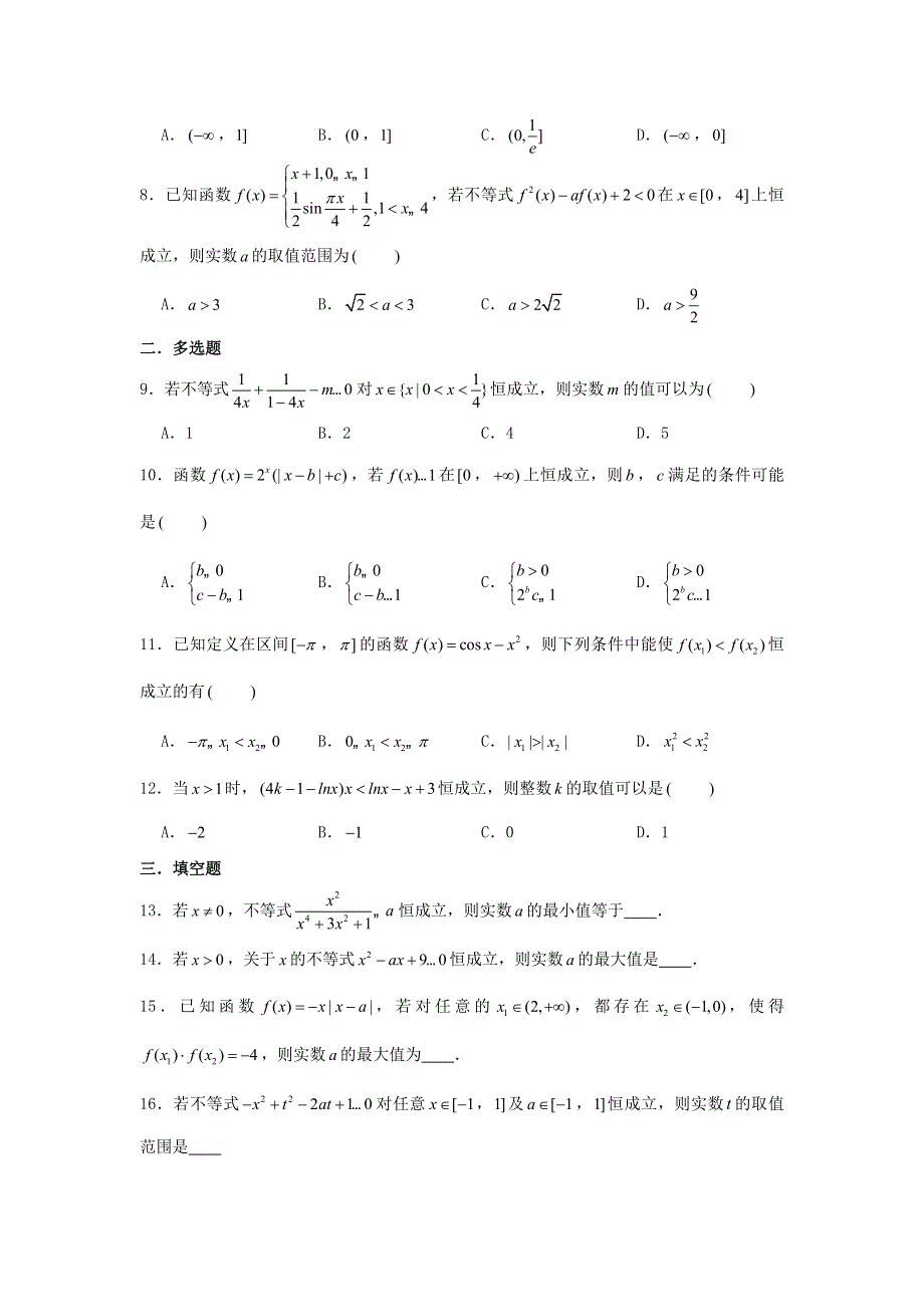 2022届高考数学一轮复习 第三章 函数专练—恒成立问题章节考点练习（含解析）.doc_第2页