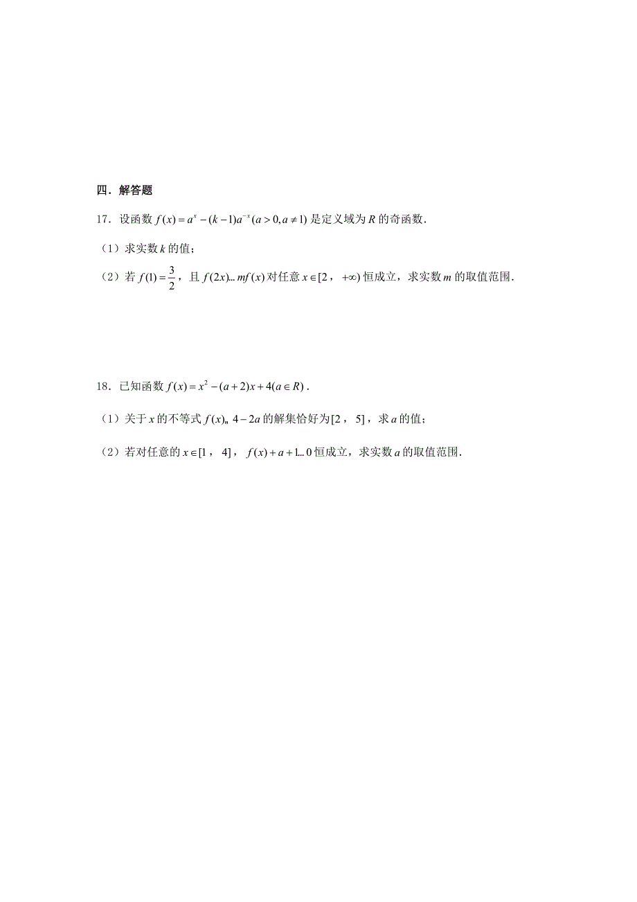 2022届高考数学一轮复习 第三章 函数专练—恒成立问题章节考点练习（含解析）.doc_第3页