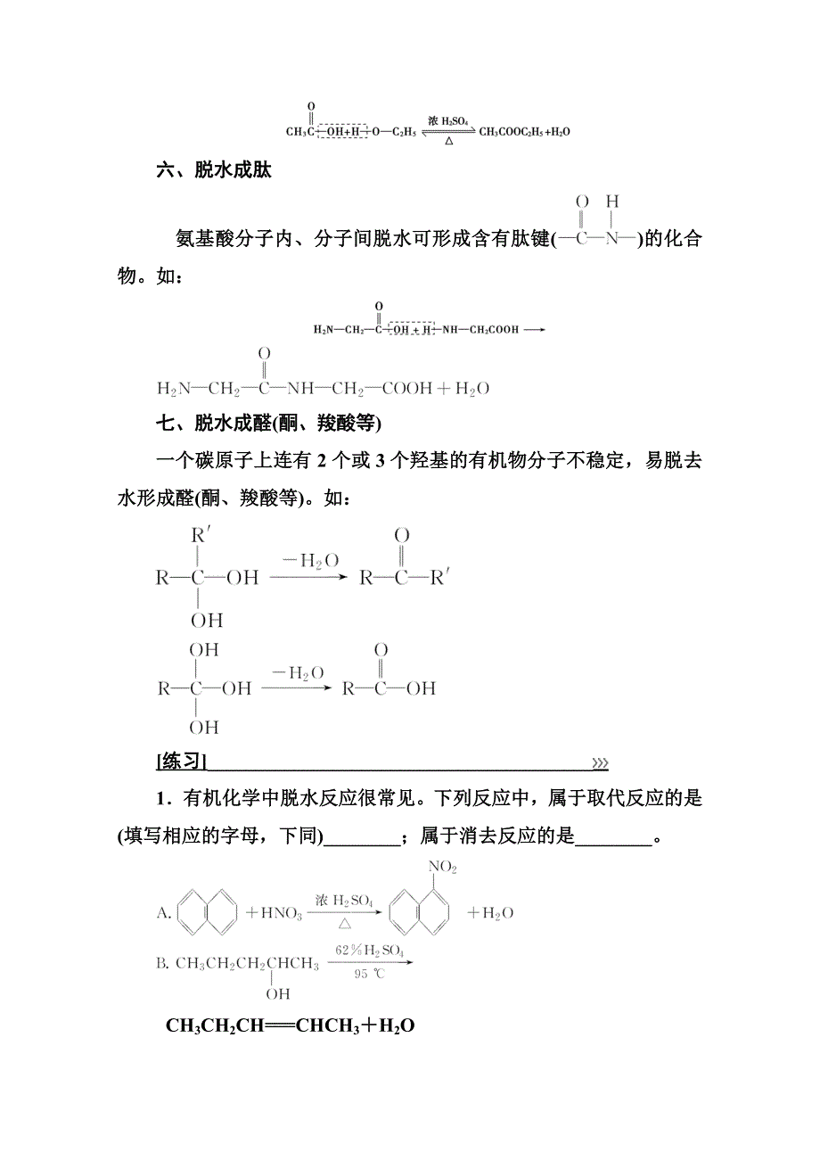 2020秋高中化学人教版选修5达标训练：第四章 专题讲座（十三） 有机物脱水方式 WORD版含解析.doc_第2页