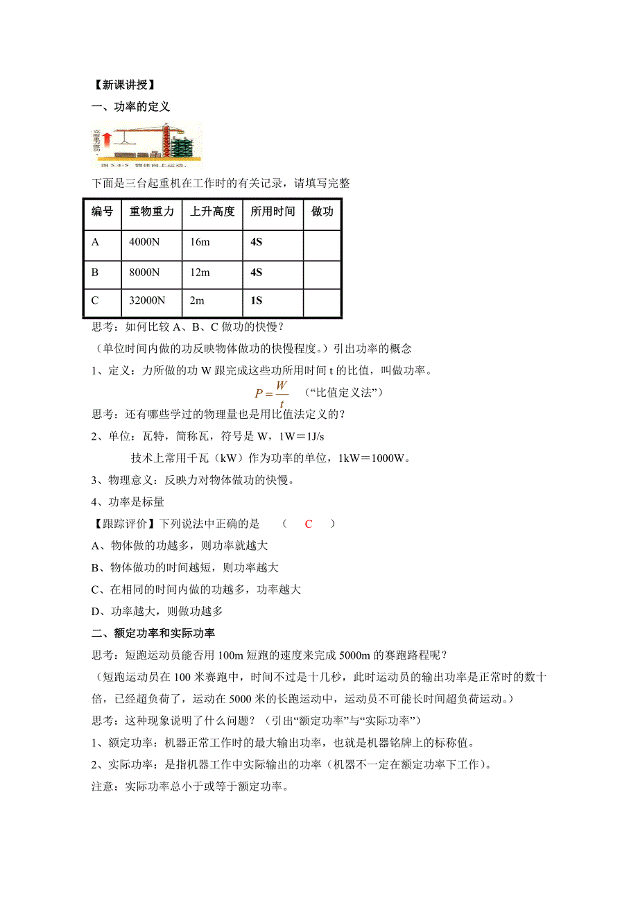 2020-2021学年新教材物理鲁科版必修第二册教案：第1章第2节 功率 WORD版含答案.doc_第2页