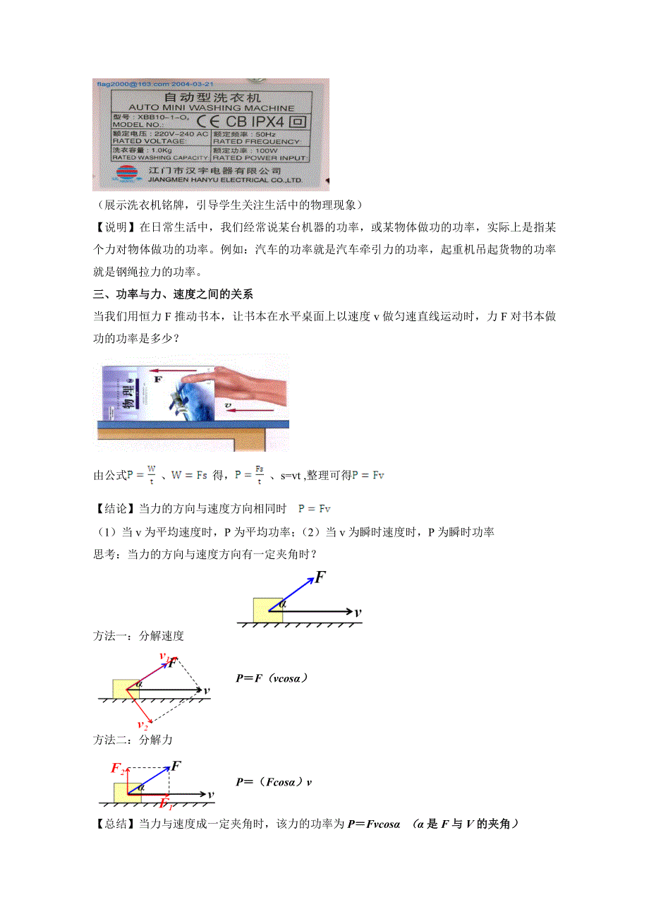 2020-2021学年新教材物理鲁科版必修第二册教案：第1章第2节 功率 WORD版含答案.doc_第3页