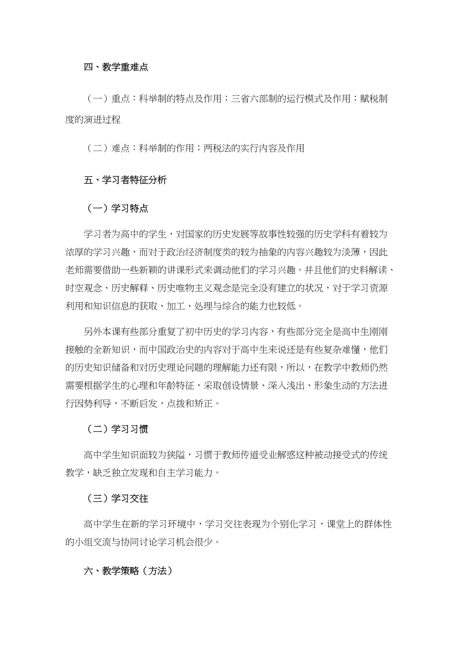 新教材2021-2022学年历史部编版必修上册教案：第二单元三国两晋南北朝的民族交融与隋唐统一多民族封建国家的发展第7课 隋唐制度的变化与创新 WORD版含解析.docx_第2页