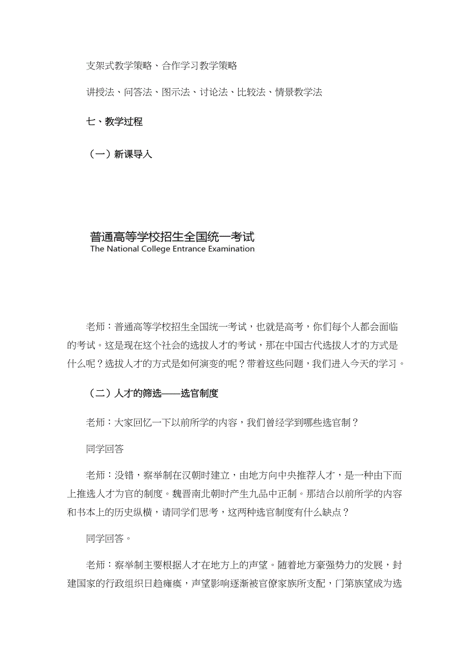 新教材2021-2022学年历史部编版必修上册教案：第二单元三国两晋南北朝的民族交融与隋唐统一多民族封建国家的发展第7课 隋唐制度的变化与创新 WORD版含解析.docx_第3页