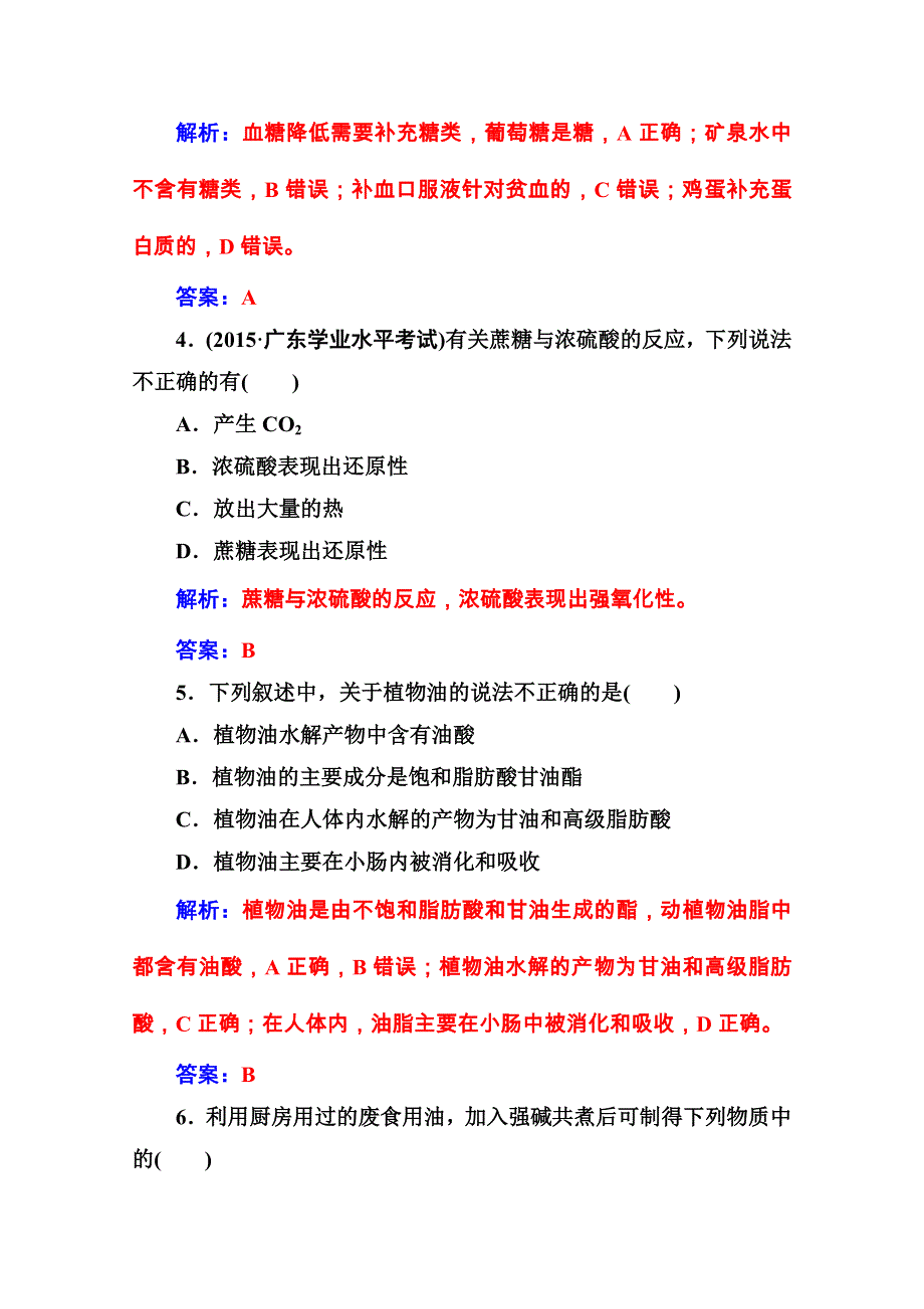 2020秋高中化学鲁科版选修1课堂演练：主题2 摄取益于健康的食物 检测题 WORD版含解析.doc_第2页