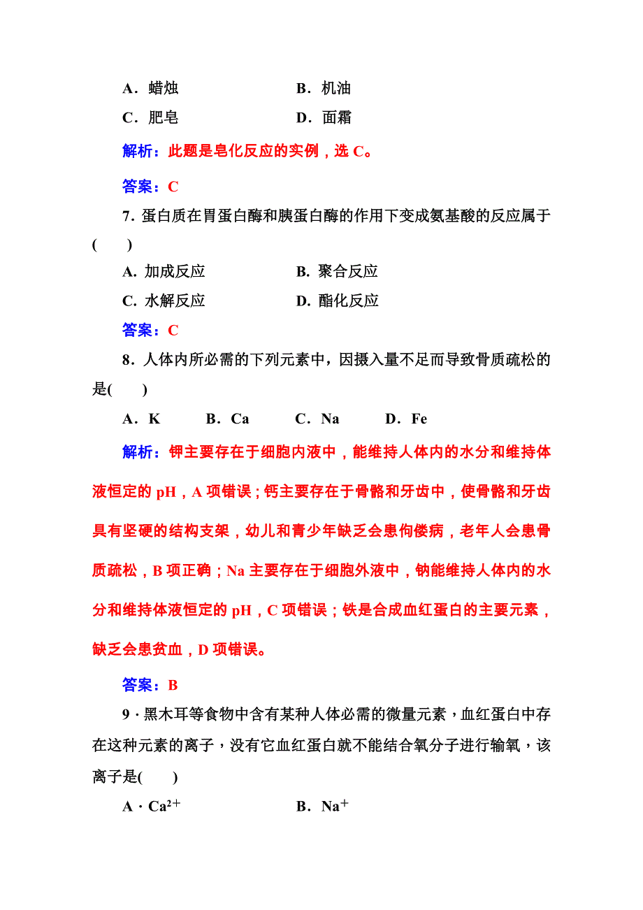 2020秋高中化学鲁科版选修1课堂演练：主题2 摄取益于健康的食物 检测题 WORD版含解析.doc_第3页