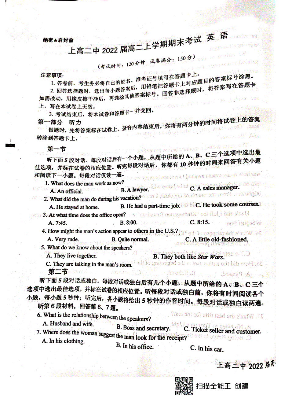 江西省宜春市上高二中2020-2021学年高二上学期期末考试英语试题 图片版含答案.pdf_第1页