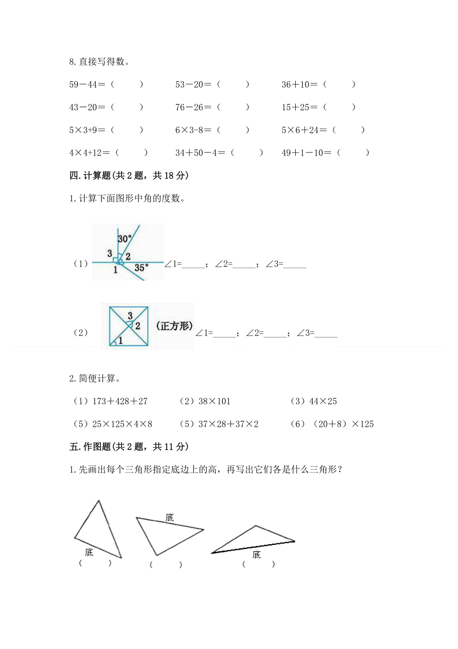 人教版四年级下册数学期末测试卷（研优卷）.docx_第3页