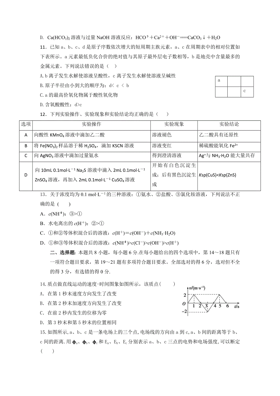 四川省绵阳市东辰国际学校2017届高三上学期第一次月考理科综合试题 WORD版缺答案.doc_第3页