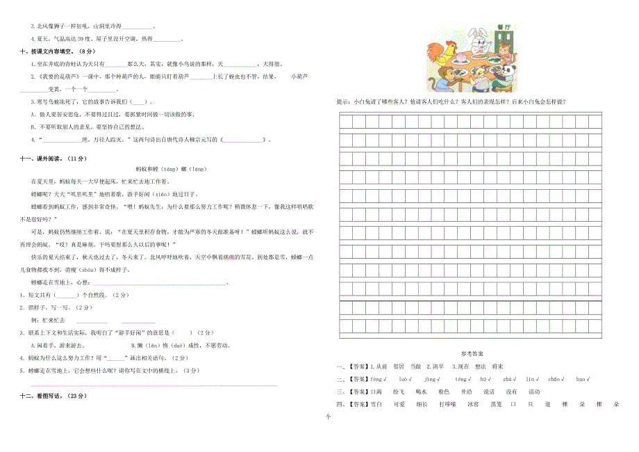 2019-2020学年二年级语文上册 第五单元 测试卷（二） 新人教版.doc_第2页