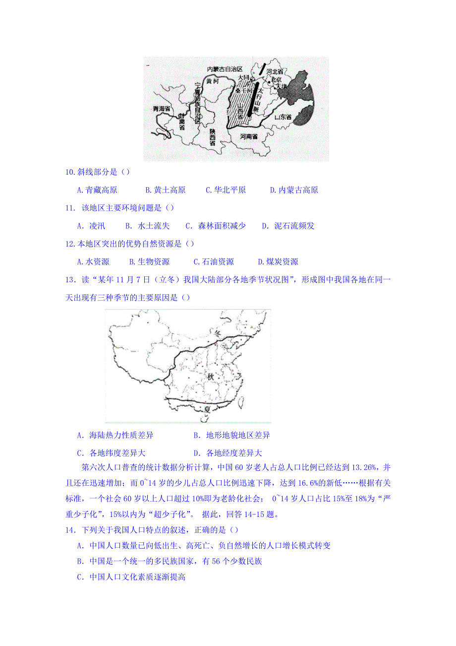 广东省广州市执信中学、广雅中学、广州二中、广州六中四校联考2015-2016学年高二上学期期末考试地理试题 WORD版含答案.doc_第3页