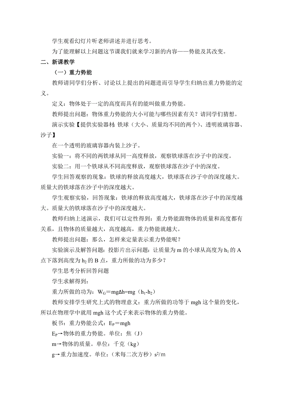 2020-2021学年新教材物理鲁科版必修第二册教案：第1章第4节势能及其改变 WORD版含答案.doc_第2页