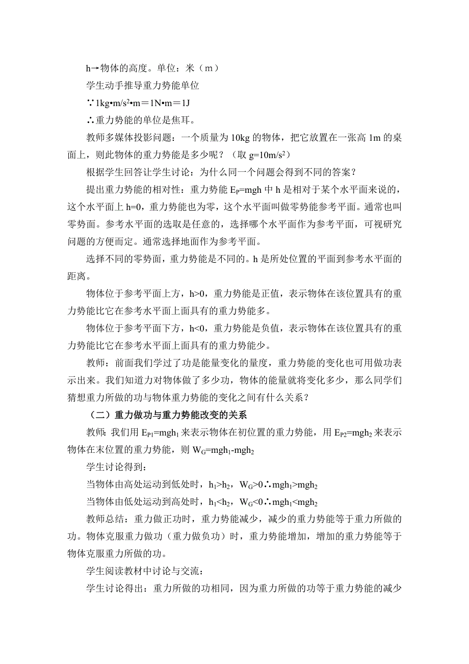 2020-2021学年新教材物理鲁科版必修第二册教案：第1章第4节势能及其改变 WORD版含答案.doc_第3页