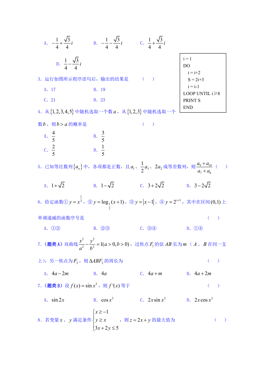 广东省广州市执信中学、广雅中学、广州二中、广州六中四校联考2015-2016学年高二上学期期末考试数学（理）试题 WORD版含答案.doc_第2页