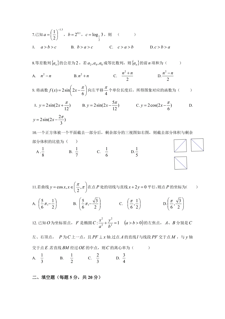 广西桂林市第一中学2017-2018年高二下学期期中检测数学（文）试题 WORD版含答案.doc_第2页