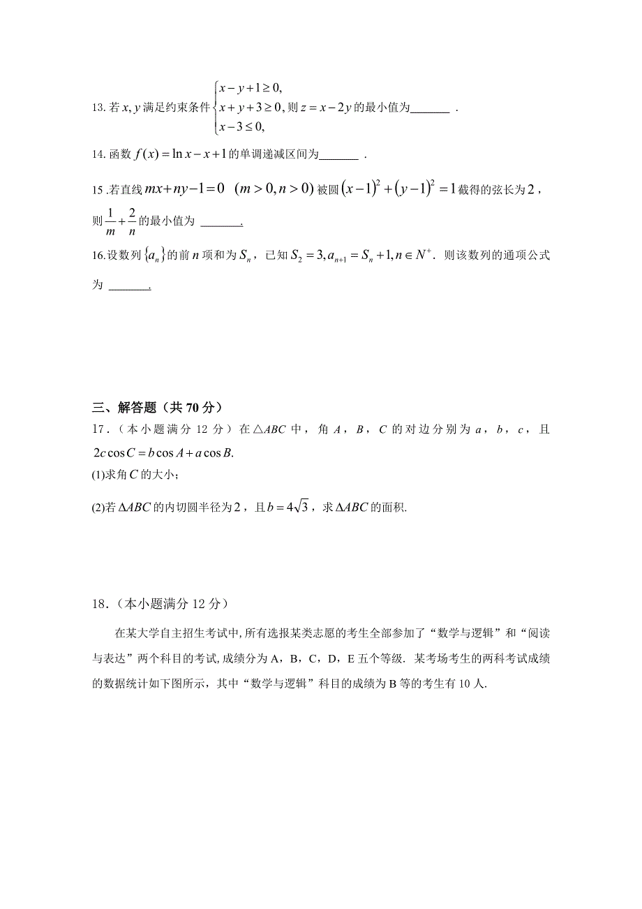 广西桂林市第一中学2017-2018年高二下学期期中检测数学（文）试题 WORD版含答案.doc_第3页